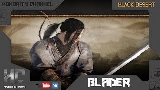 Black Desert Гайд Ронин (Блейдер, Blader) #2. Оружие, броня, бижутерия