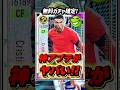 【絶対見ろ】"無料ガチャ"確定‼︎ "2月17日"の神アプデがヤバい‼︎【サカつく2026】 #サカつく2026 #shorts #サカつく