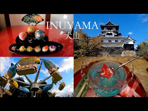 国宝犬山城見学と犬山城下町観光｜レトロな遊園地【日本モンキーパーク】