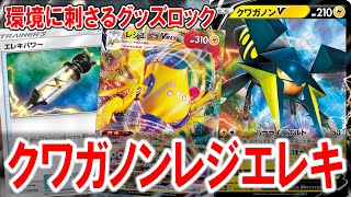 エクストラ】打点を上げたクワガノンでグッズロックするの強すぎワロタ