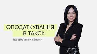 Таксі в Україні: все про оподаткування та ліцензування. Повний Гайд