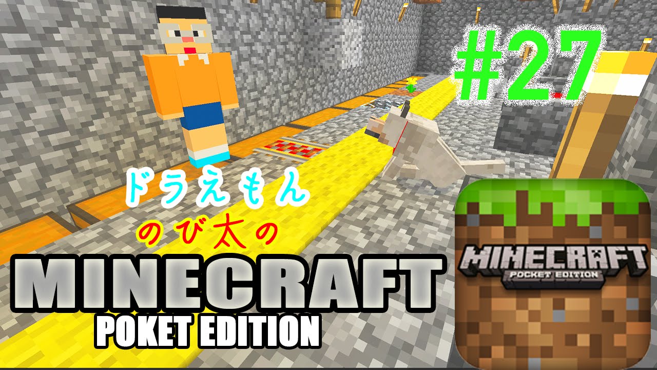 のび太スキン 27 マインクラフトpe ゆるゆるで遊んでいきます Youtube