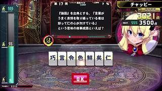 【QMA緋のアルカディア】今回も5000点を目指すことわざ検定 Part2