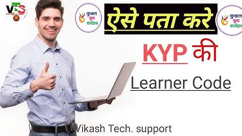 KYP में अपना Learner Code कैसे पता करें। how to find your learner code in kyp