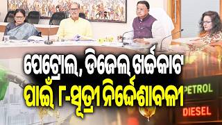 Odisha CM Issues 8-Point Directive to Slash Fuel Use; EV Mandate from June 2026 | Kalinga TV