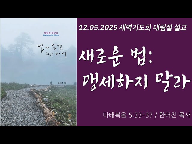 만나교회 새벽기도회 12.05.25