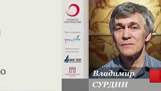 ВЛАДИМИР СУРДИН - ПУТЕШЕСТВИЕ К ЛУНЕ. ЛУННЫЕ МИССИИ, ЗАГАДКА ЛУНЫ!