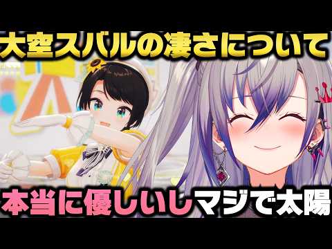 スバルの凄さについて＋人気焼肉屋でバイトしてた頃の思い出を語る響咲リオナｗ【ホロライブ切り抜き/大空スバル/尾丸ポルカ】
