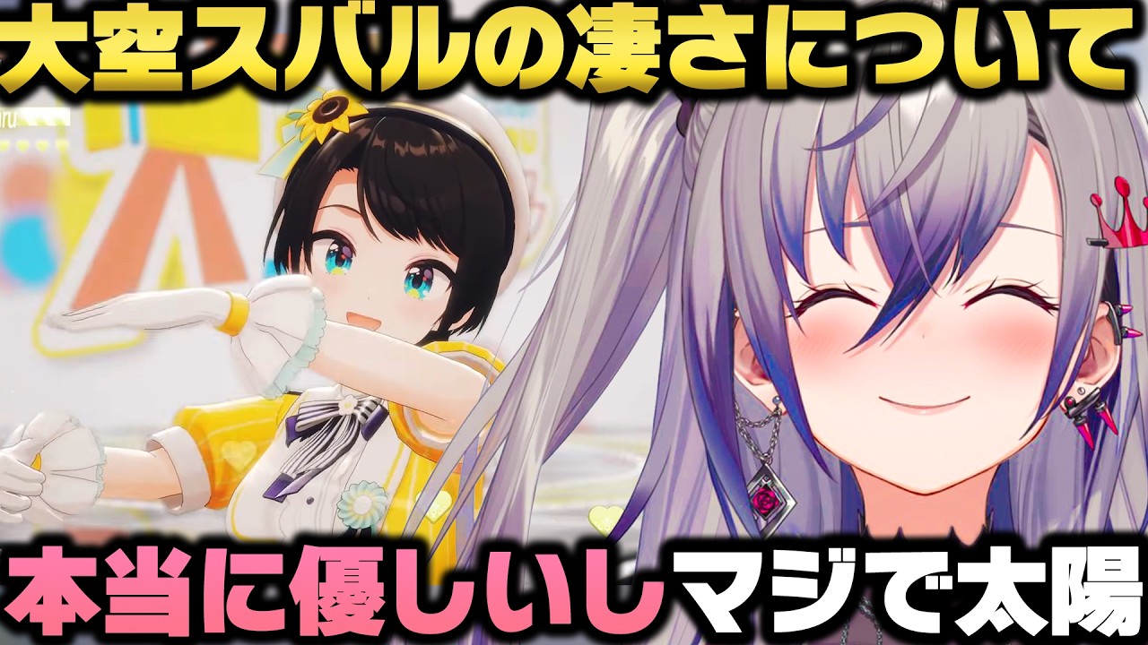 スバルの凄さについて+人気焼肉屋でバイトしてた頃の思い出を語る響咲リオナw【ホロライブ切り抜き/大空スバル/尾丸ポルカ】
