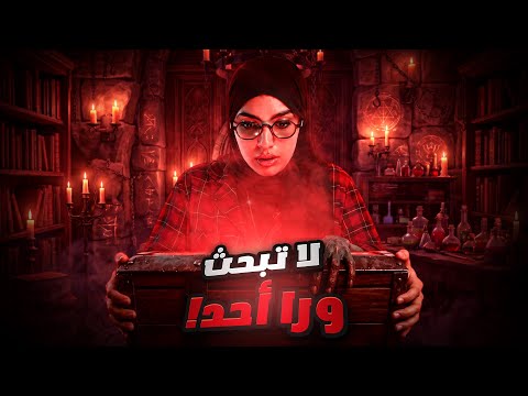 صندوق الذكريات المرعب قصة صباح