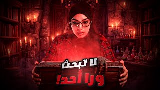 صندوق الذكريات المرعب 🗃️ | قصة صباح.