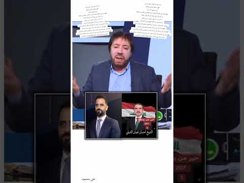 الفائزين بالانتخابات العراقية المنادي ابو علي الشيباني