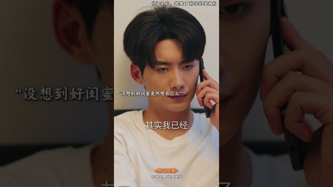 三年後，我收購了前任的豪門
