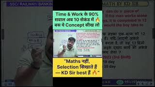 Time & Work के Tough Questions ऐसे उड़ाओ ⚡ #ssc #ssccglmaths #kdsir #trickymathsbykd