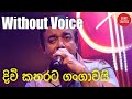 Divi katharata gangawai karaoke without voice sinhala karaoke songs