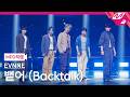 [MPD직캠] 이븐 직캠 8K '뱉어 (Backtalk)' (EVNNE FanCam) | @MCOUNTDOWN_2026.4.23