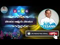 Poratam athmiya poratam | Hosanna Ministries Songs | Yesanna telugu christian songs | Yesanna songs Mp3 Song