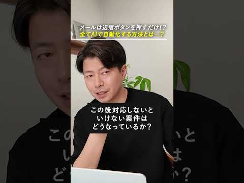 Claudeが問い合わせメールを自動で仕分けして下書きまで作ってくれる！？ #claude #自動化 #shorts - cooker8 by 明治クッカー
