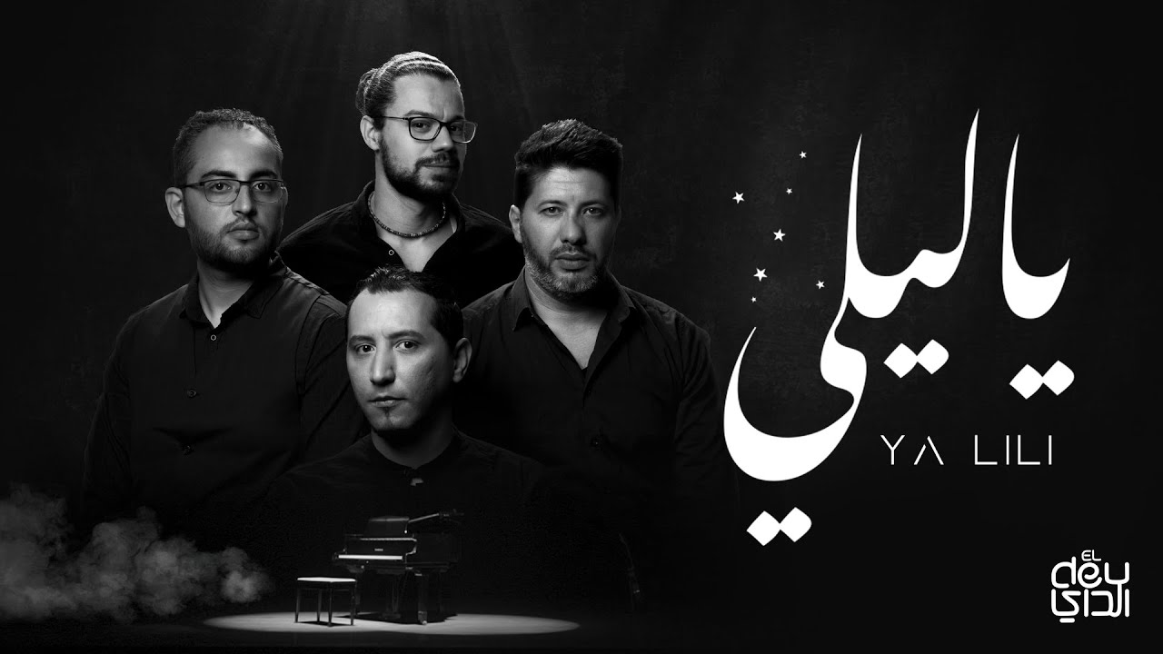 El Dey - Ya Lili (Official Music Video) الداي - يا ليلي - YouTube