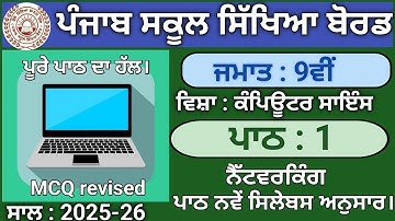 Pseb Class 9th Lesson 1 Networking Computer science | Session 2025-26