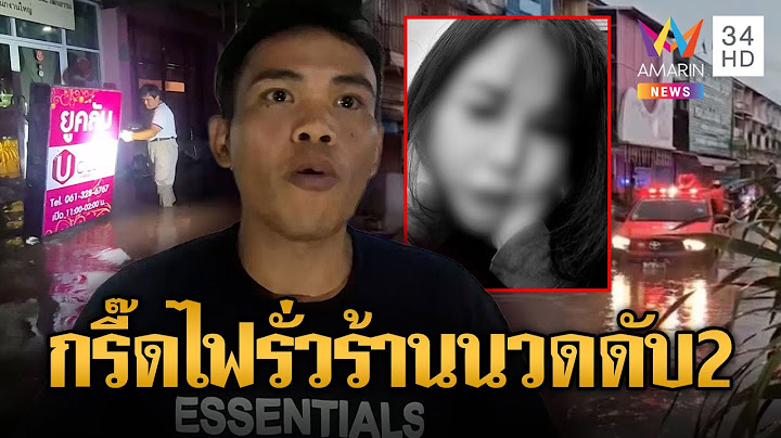 ป้ายมรณะ ไฟรั่วหน้าร้านนวดชอร์ตดับ 2 ศพ | ข่าวอรุณอมรินทร์ | 16/7/68
