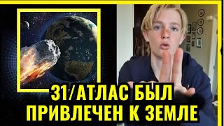 видео: САМЫЙ УМНЫЙ РЕБЕНОК В МИРЕ РАСКРЫВАЕТ: ЦЕРН ПРИВЕЛ 3ИАТЛАС НА ЗЕМЛЮ! картинка: САМЫЙ УМНЫЙ РЕБЕНОК В МИРЕ РАСКРЫВАЕТ: ЦЕРН ПРИВЕЛ 3ИАТЛАС НА ЗЕМЛЮ!