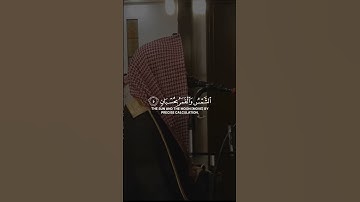 محمد اللحيدان سورة الرحمن Muhammad al Luhaidan Surah Ar-Rahman #قرآن #محمد_اللحيدان