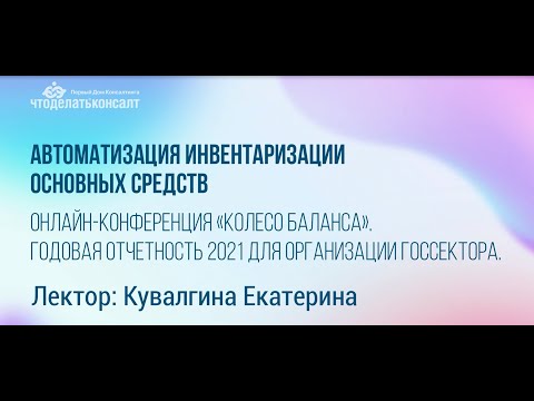 Автоматизация инвентаризации основных средств