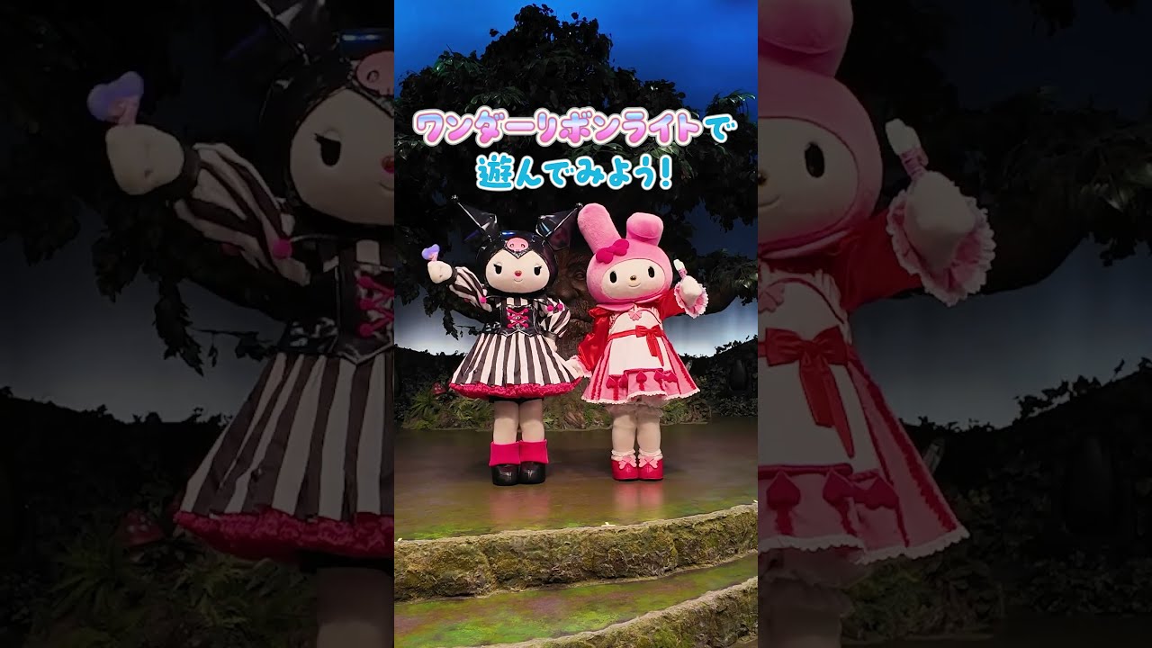ワンダーリボンライトで遊ぼう！#マイメロディ #クロミ 【公式】 - YouTube