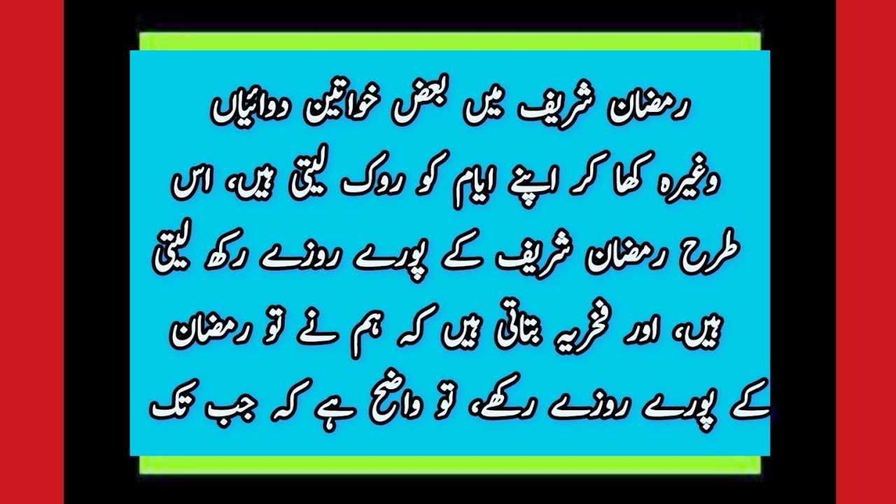 "Roze Ki Halat Mein Khawateen Ke Khas Masail | Ramadan Fiqhi Masail | Mufti Sufyan Buland"