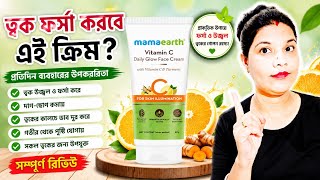 mamaearth Vitamin C Daily Glow Face Cream Review ll জেনে নিন কিভাবে ব্যবহার করলে উপকার পাবে ll screenshot 1