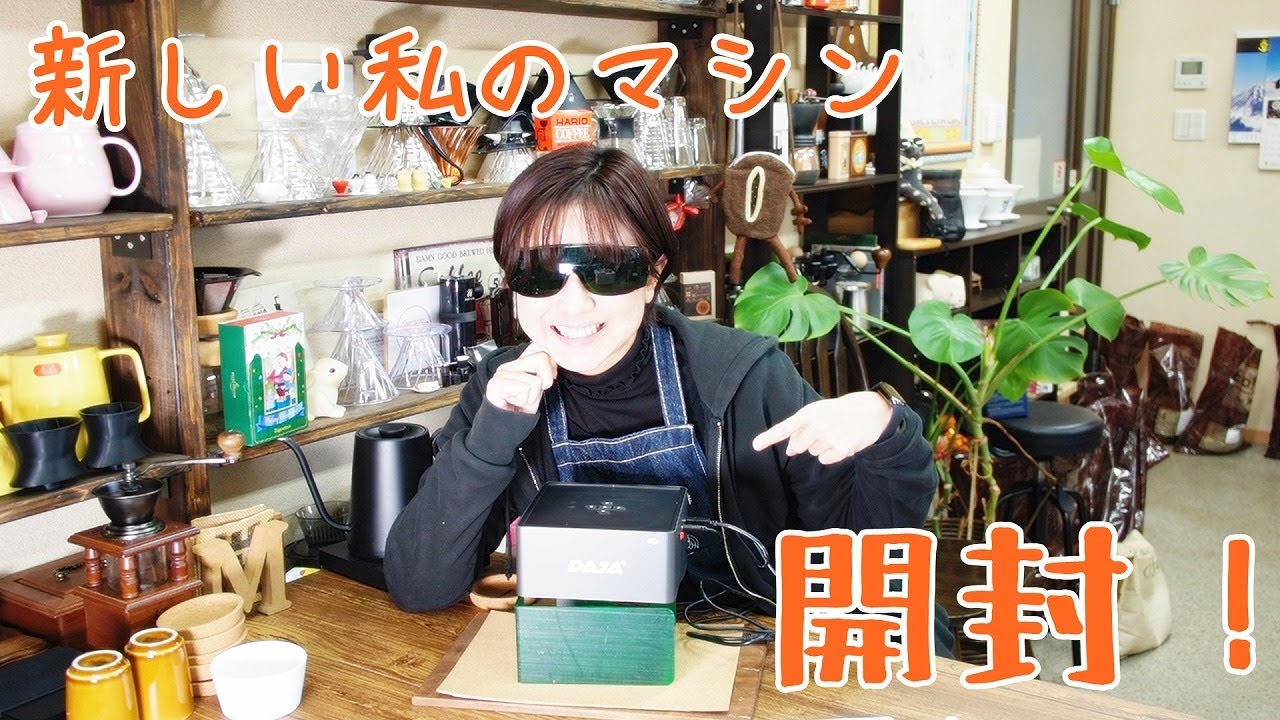 DAJA‐DJ6】ずっとほしかったマシンが届いたので開封！ - YouTube