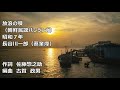 放浪の唄
