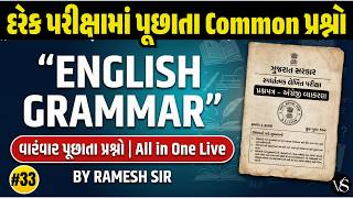 #33 ENGLISH GRAMMAR | દરેક પરીક્ષામાં પૂછાતા Common પ્રશ્નો | LIVE MCQ SESSION | VS NURSING ACADEMY