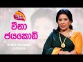 Nugasewana | Famous Actress Veena Jayakodi  | 2024-02-22 | Rupavahini