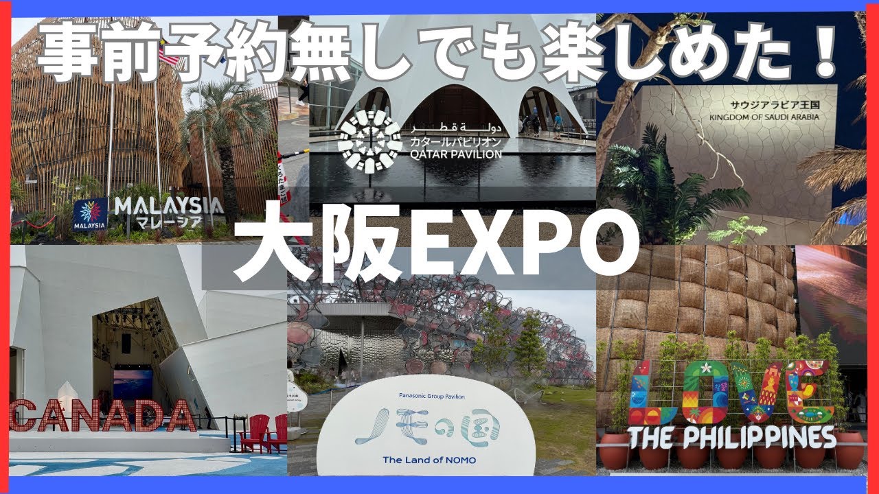 大阪関西万博】事前予約全落ち！夜のサウジアラビア館最高！カナダ館の