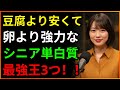 筋肉が10年前に戻ります!60代以上が必ず食べるべき最強たんぱく質3選 | シニアたんぱく質 | 食事管理 | 高齢者健康 | シニア健康 | オーディオブック