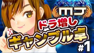 【麻雀 MJ】ひなたんドラ増しギャンブル卓に挑戦状！！【#1】