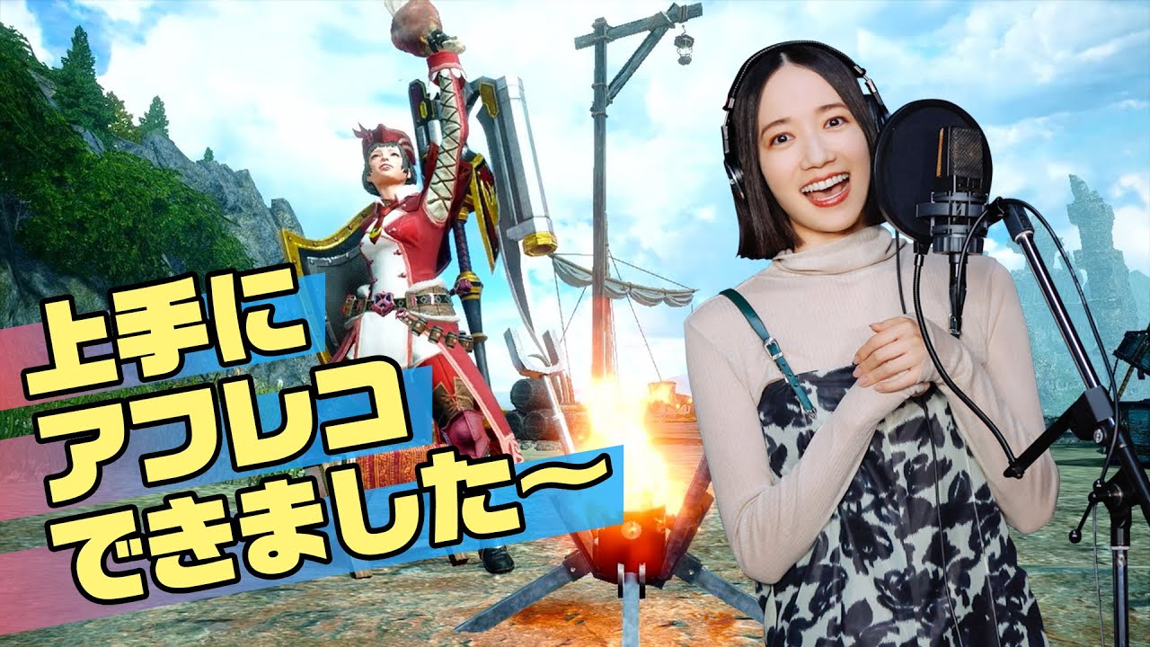 【サンブレイク】Perfumeのっちがボイス収録に挑戦！さっそく実装してプレイしてみました【モンハンライズ】