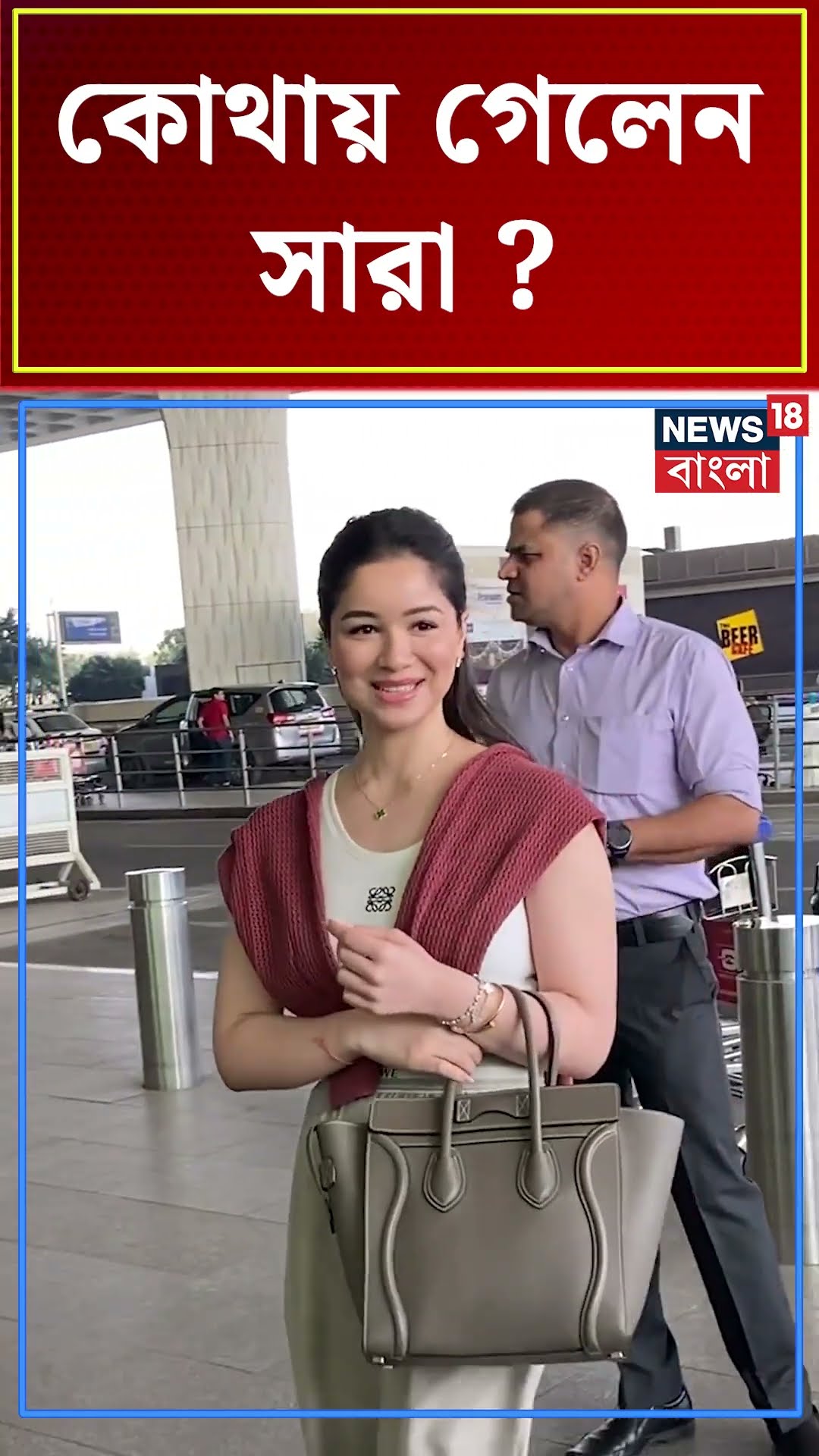 কোথায় গেলেন Sara Tendulkar ? | N18S #shorts