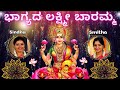 Bhagyada Lakshmi Baramma | Sindhu Smitha | Purandara Dasaru