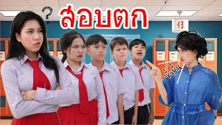 นักเรียนสอบตกวิชาครูสาวนา โรงเรียนหรรษา | ใยบัว Fun Family by Fun Family 101,890 views 8 days ago 12 minutes, 46 seconds