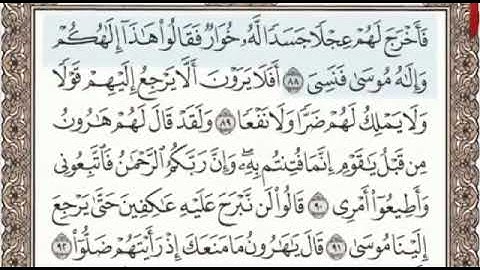 سورة طه الصفحة 318 من الاية 88 الى 98 عبدالباسط عبدالصمد مجود