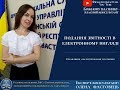 подання звітності в електронному вигляді