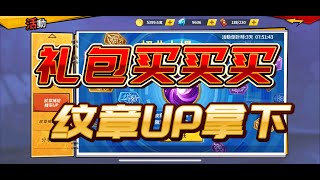 【一拳超人最强之男】礼包买爆！扭曲纹章UP来啦！【咸鱼翻翻身】