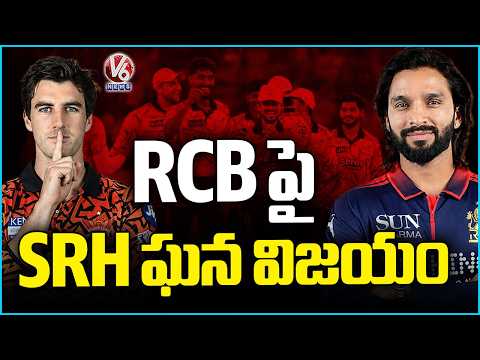 Sunrisers Hyderabad Stunning Victory Over Royal Challengers Bengaluru With 55Runs | V6 News - V6NEWSTELUGU