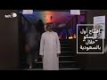 اول تسكو في السعودية 