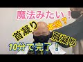 【ねっこりとり】時短！根本ねっこアプローチは本当に10分で施術完了するのか？検証してみた！パート１