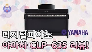야마하 디지털피아노 Clp-635 리뷰 4K