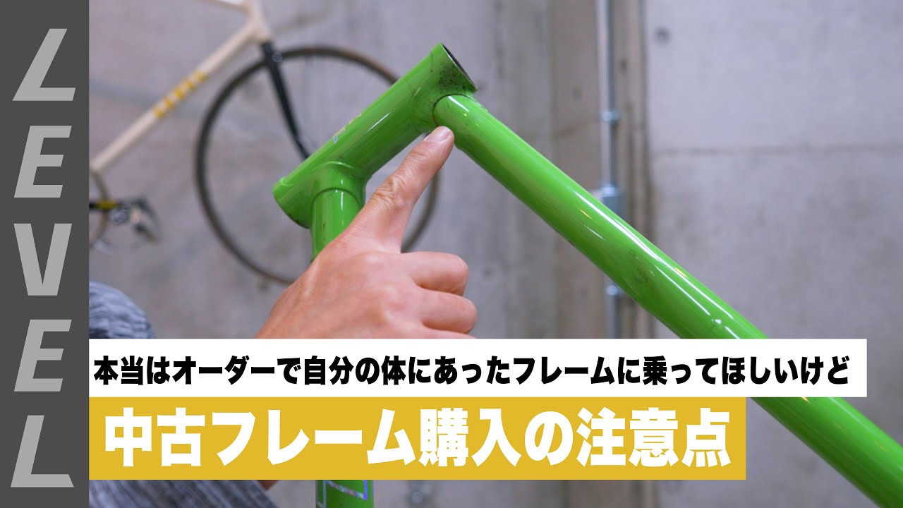 中古フレーム購入の注意点 - YouTube